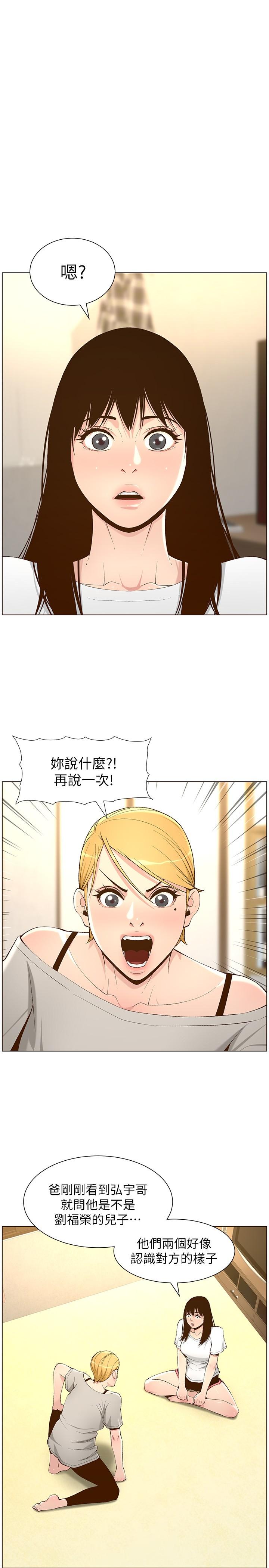 韩国漫画姐妹与继父韩漫_姐妹与继父-第110话-发现家里秘密的妍希在线免费阅读-韩国漫画-第13张图片