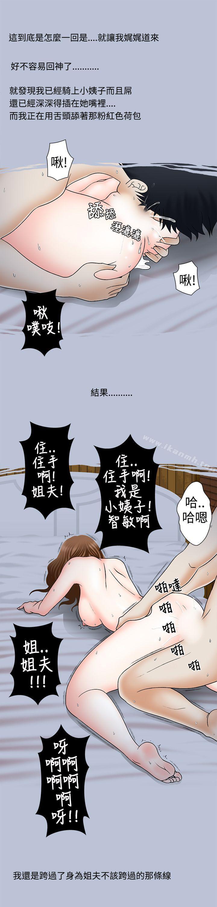 韩国漫画想入非非韩漫_想入非非-姐夫要放假了(上)在线免费阅读-韩国漫画-第7张图片