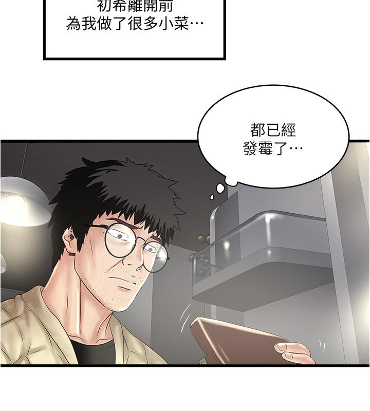 韩国漫画下女,初希韩漫_下女,初希-第100话-得偿所愿在线免费阅读-韩国漫画-第19张图片