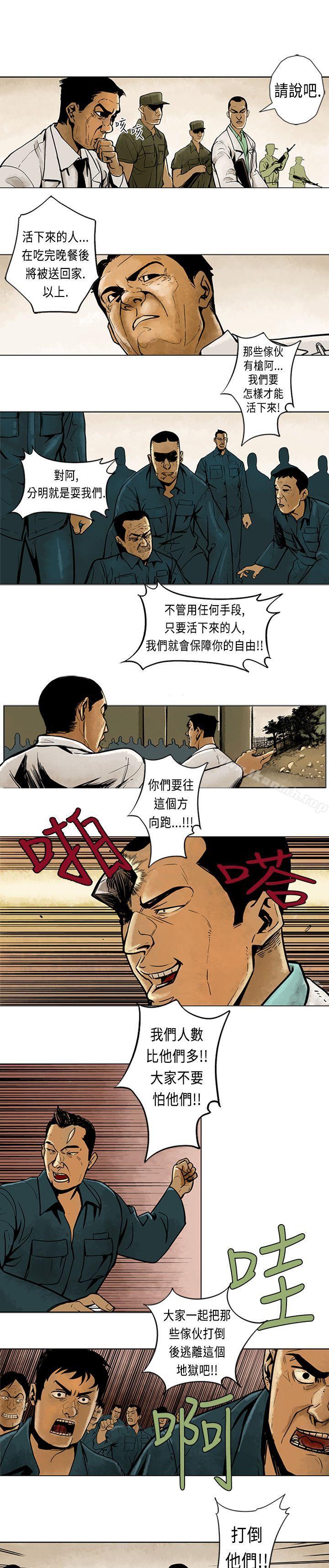 韩国漫画巨人(完结)韩漫_巨人(完结)-第4话在线免费阅读-韩国漫画-第5张图片