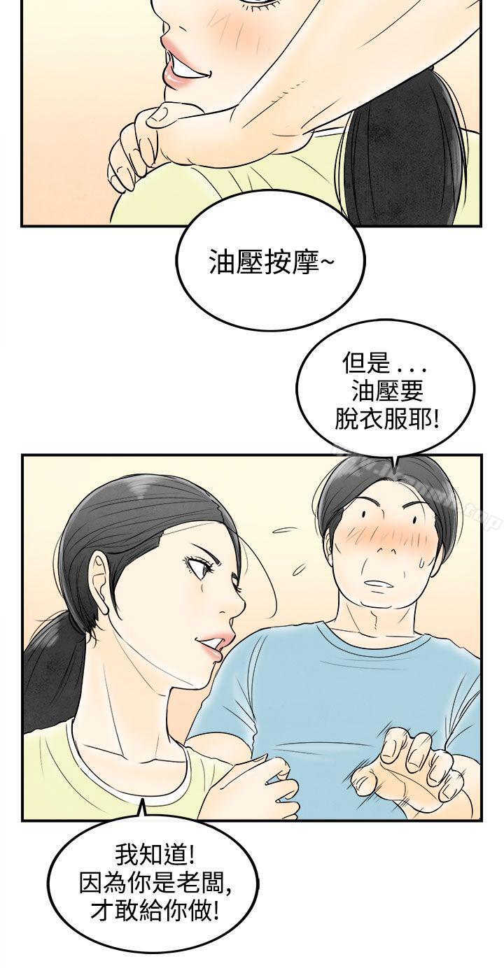 韩国漫画离婚报告书(完结)韩漫_离婚报告书(完结)-第57话-老公是色情按摩师7在线免费阅读-韩国漫画-第16张图片