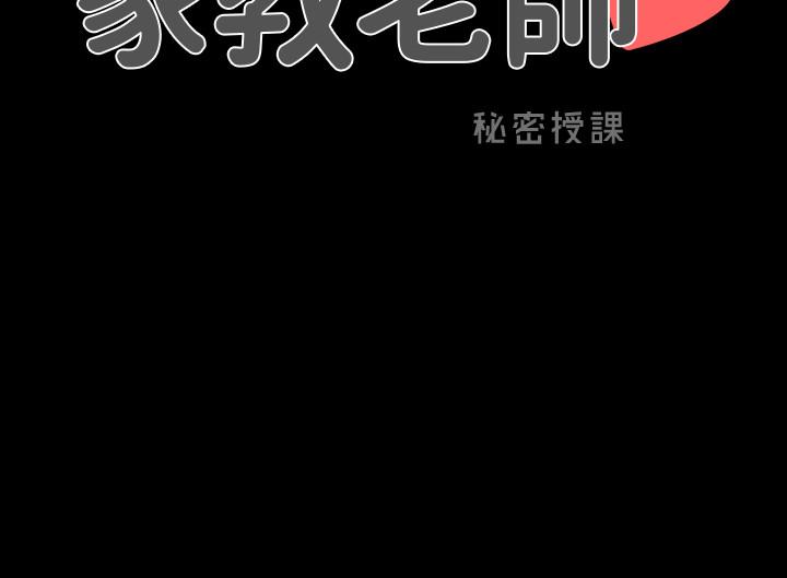 韩国漫画家教老师韩漫_家教老师-第26话-陷入窘境的宋老师在线免费阅读-韩国漫画-第37张图片