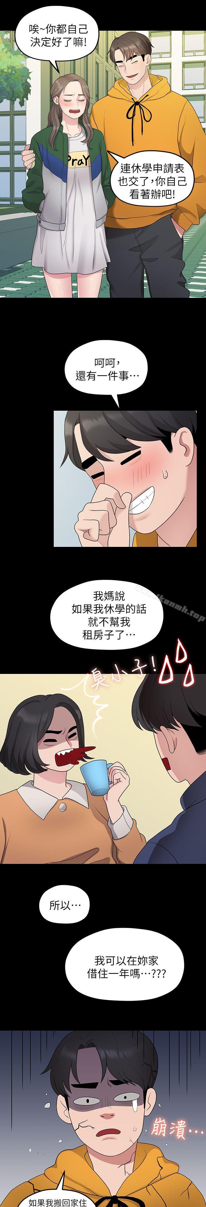 韩国漫画我们的非常关系韩漫_我们的非常关系-第31话-爱情也需要努力经营在线免费阅读-韩国漫画-第11张图片