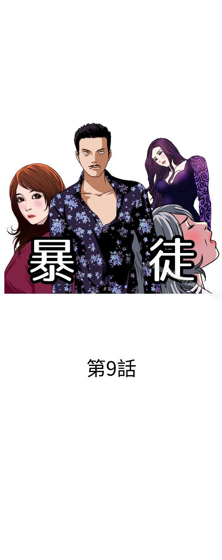 韩国漫画暴徒(完结)韩漫_暴徒(完结)-第9话在线免费阅读-韩国漫画-第2张图片