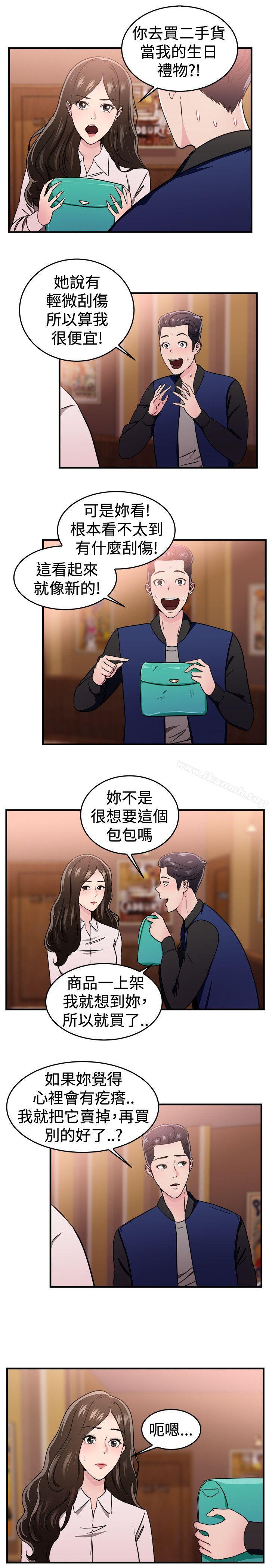 韩国漫画前男友前女友(完结)韩漫_前男友前女友(完结)-第101话-在二手网拍找到的男友(中)在线免费阅读-韩国漫画-第2张图片