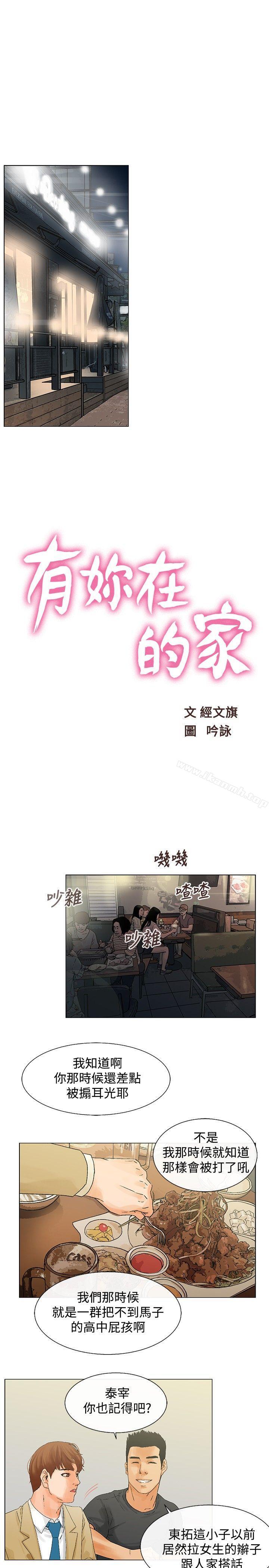 韩国漫画朋友的妻子：有妳在的家韩漫_朋友的妻子：有妳在的家-第6话在线免费阅读-韩国漫画-第1张图片