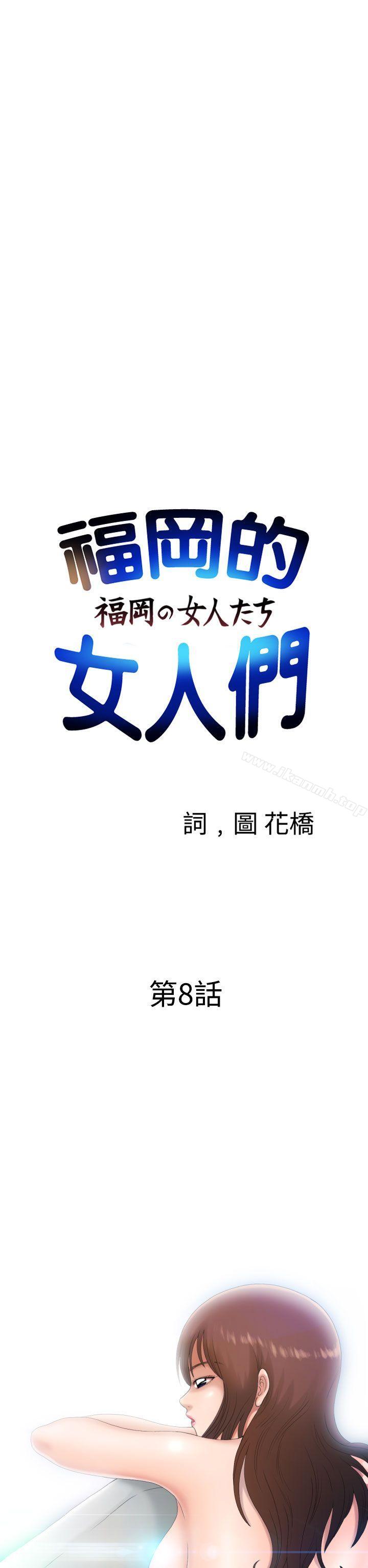 韩国漫画福冈的女人们(完结)韩漫_福冈的女人们(完结)-第8话在线免费阅读-韩国漫画-第2张图片