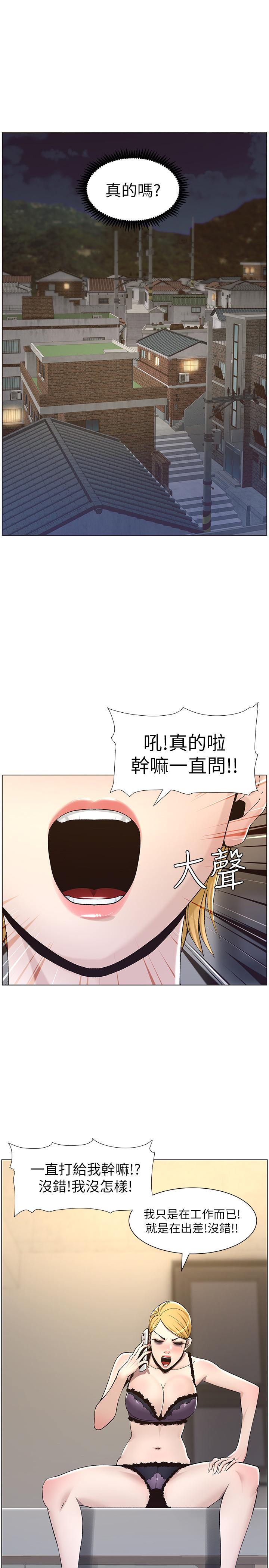 韩国漫画姐妹与继父韩漫_姐妹与继父-第57话-打飞机被发现的春德在线免费阅读-韩国漫画-第9张图片