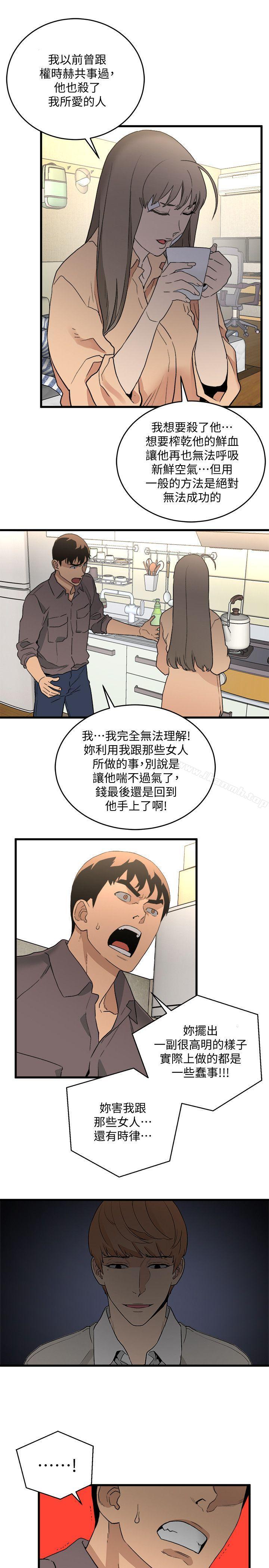 韩国漫画食物链韩漫_食物链-第30话-操你X的人生在线免费阅读-韩国漫画-第33张图片