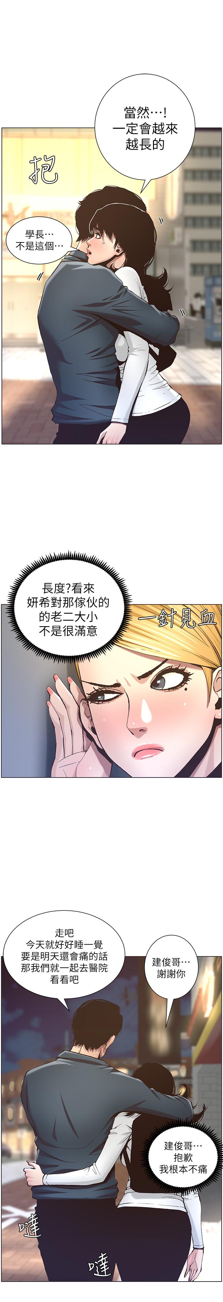 韩国漫画姐妹与继父韩漫_姐妹与继父-第50话-性事不满足就变心在线免费阅读-韩国漫画-第17张图片