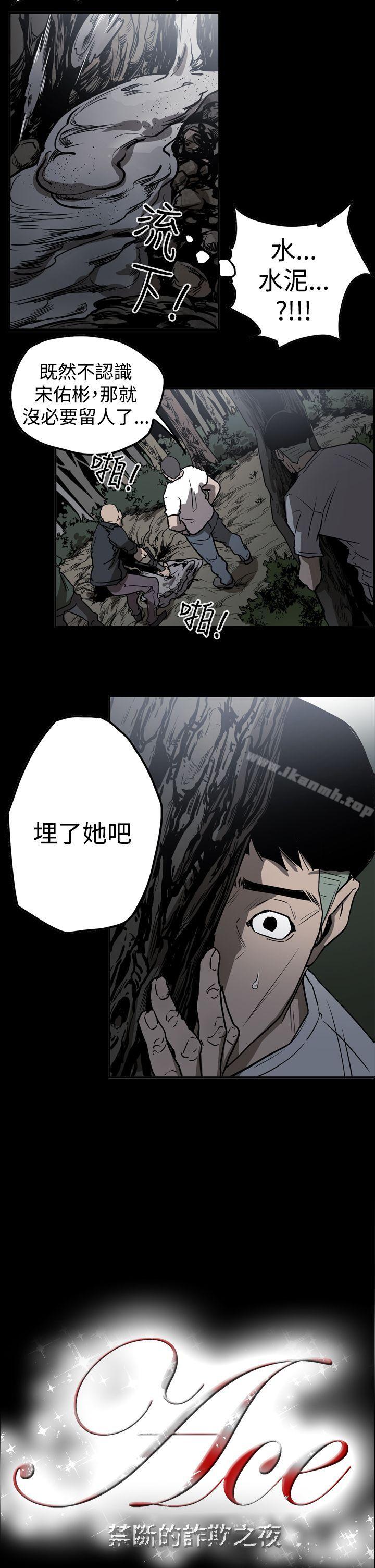 韩国漫画ACE:禁断的诈欺之夜韩漫_ACE:禁断的诈欺之夜-第2季-第12话在线免费阅读-韩国漫画-第2张图片