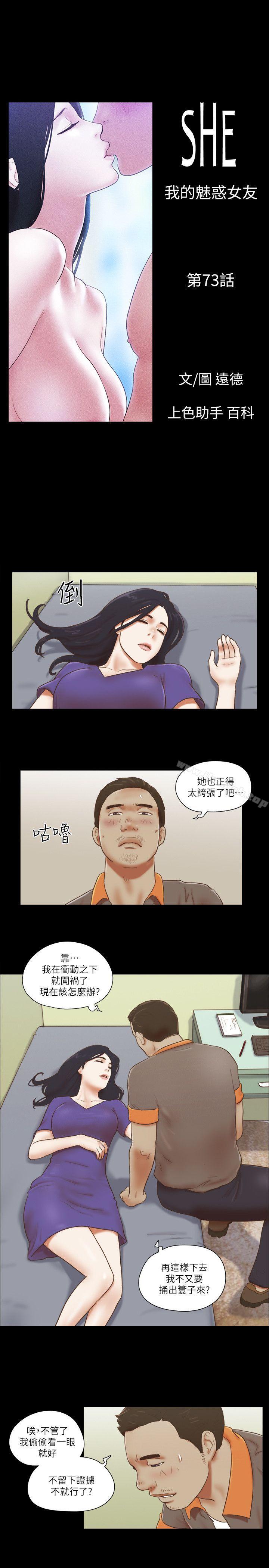 韩国漫画She：我的魅惑女友韩漫_She：我的魅惑女友-第73话---秀旼的危机在线免费阅读-韩国漫画-第5张图片