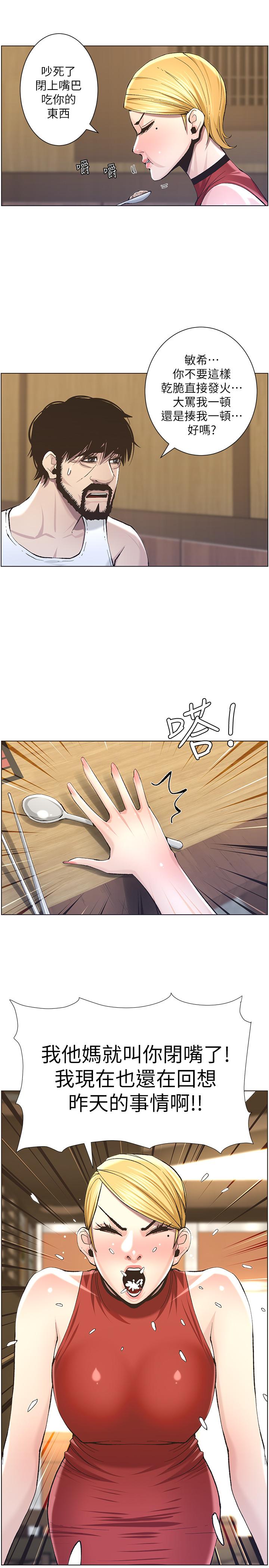 韩国漫画姐妹与继父韩漫_姐妹与继父-第54话-染指了姐妹俩的继父在线免费阅读-韩国漫画-第21张图片