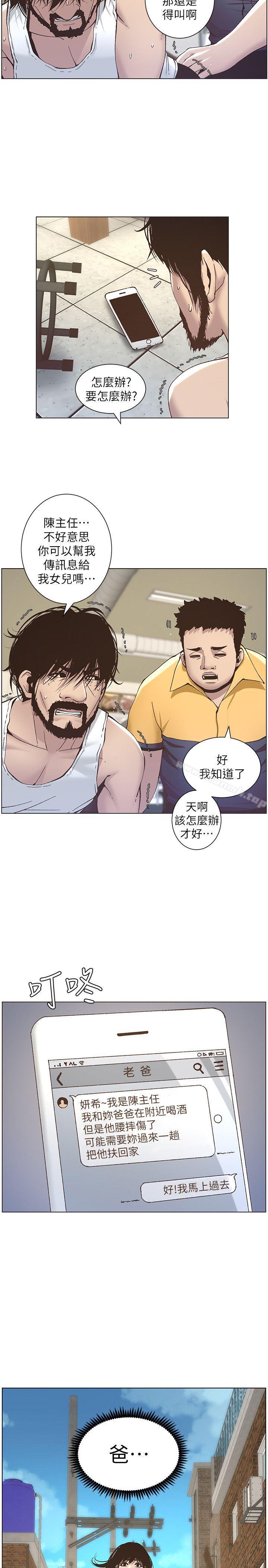 韩国漫画姐妹与继父韩漫_姐妹与继父-第11话-妳也渴望爸爸吗?在线免费阅读-韩国漫画-第2张图片