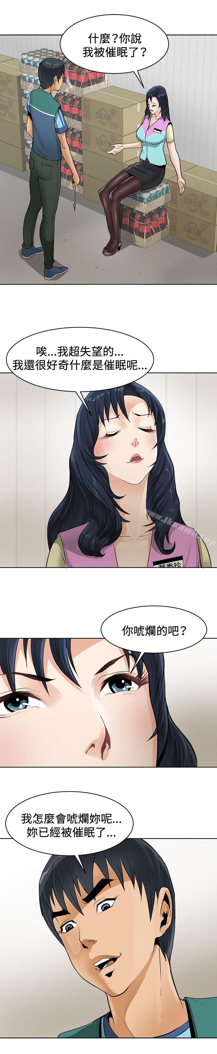 韩国漫画催眠师韩漫_催眠师-第1话在线免费阅读-韩国漫画-第4张图片