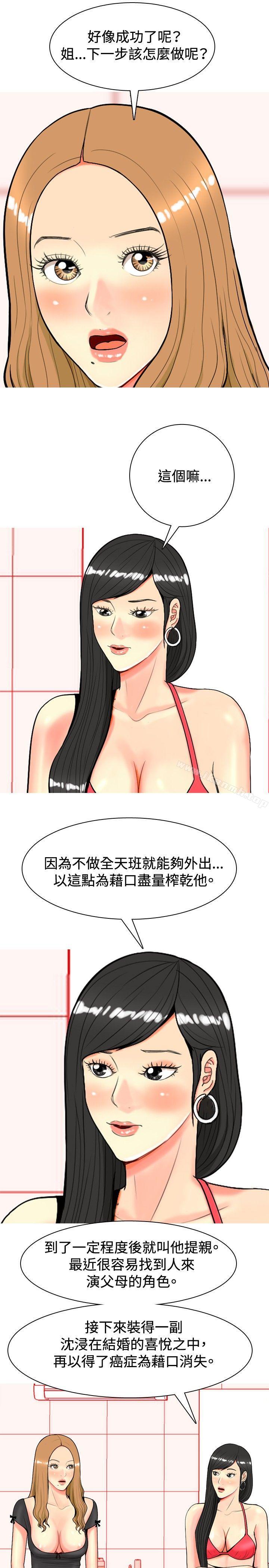 韩国漫画我与妓女结婚了(完结)韩漫_我与妓女结婚了(完结)-第23话在线免费阅读-韩国漫画-第21张图片