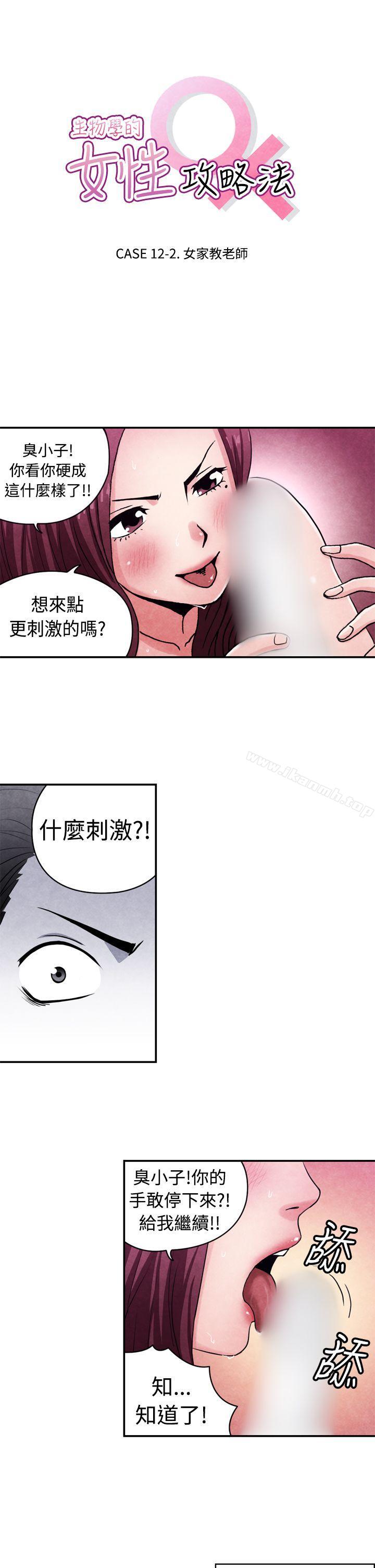 韩国漫画生物学的女性攻略法韩漫_生物学的女性攻略法-CASE-12-2.-女家教老师在线免费阅读-韩国漫画-第1张图片