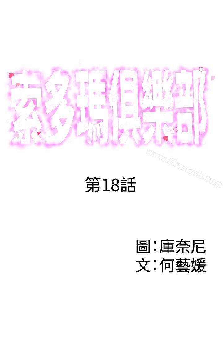 韩国漫画索多玛俱乐部(完结)韩漫_索多玛俱乐部(完结)-第18话在线免费阅读-韩国漫画-第1张图片