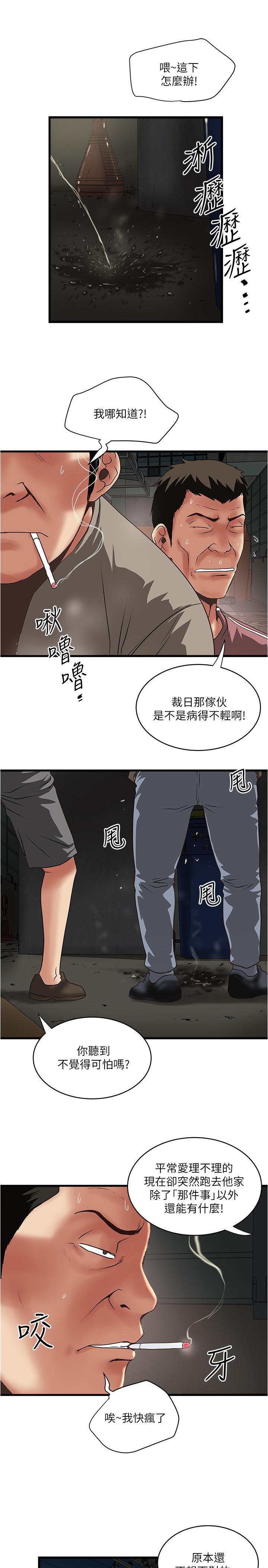 韩国漫画下女,初希韩漫_下女,初希-第79话-我老婆和裁日有一腿？在线免费阅读-韩国漫画-第25张图片