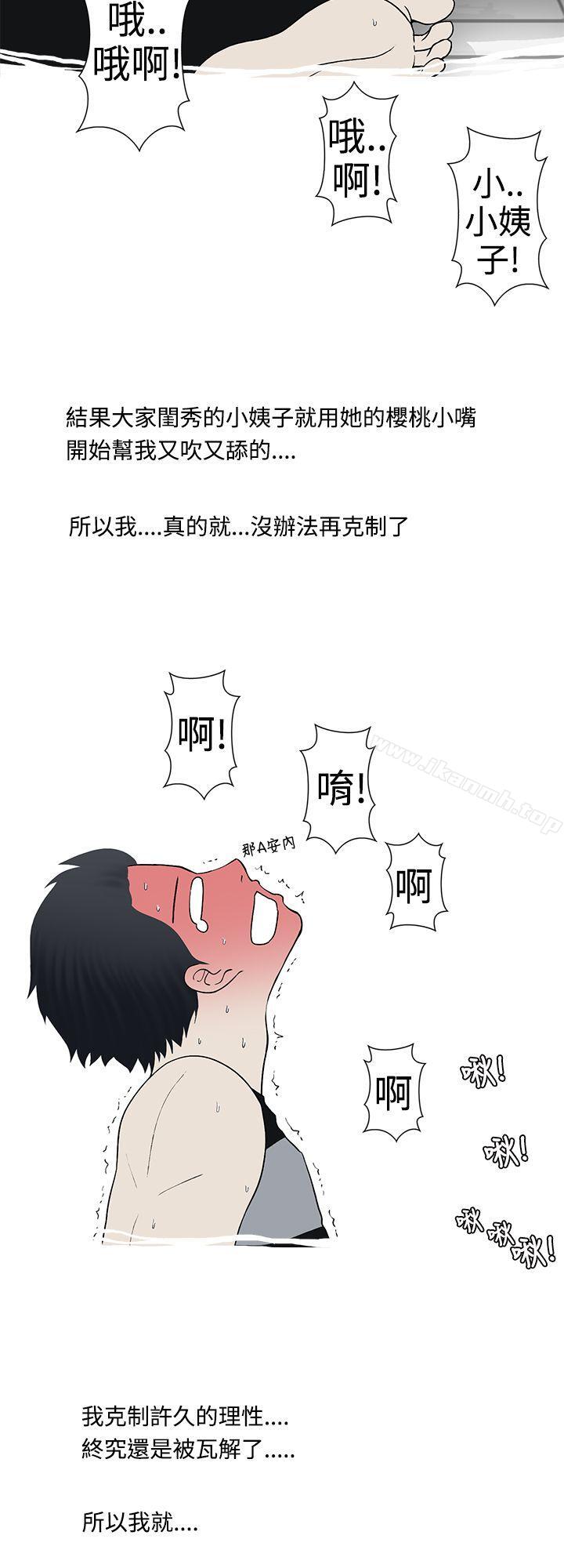 韩国漫画想入非非韩漫_想入非非-姐夫要放假了(下)在线免费阅读-韩国漫画-第14张图片