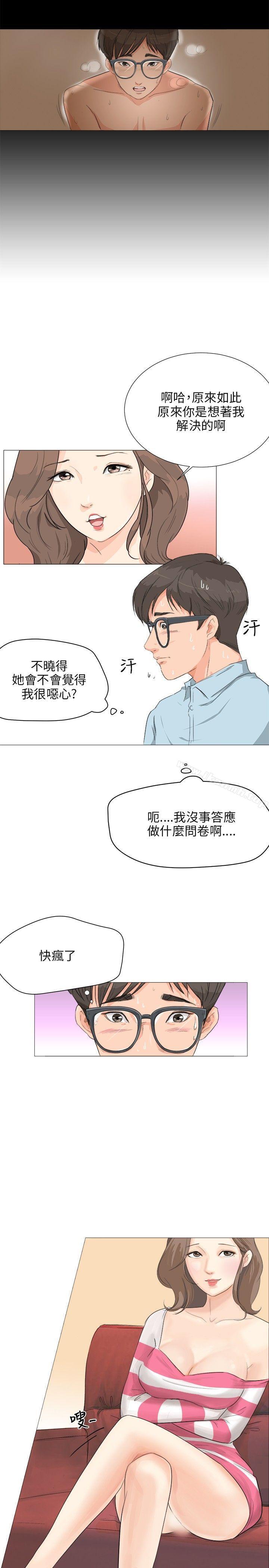 韩国漫画小裤裤精灵韩漫_小裤裤精灵-第2话在线免费阅读-韩国漫画-第20张图片