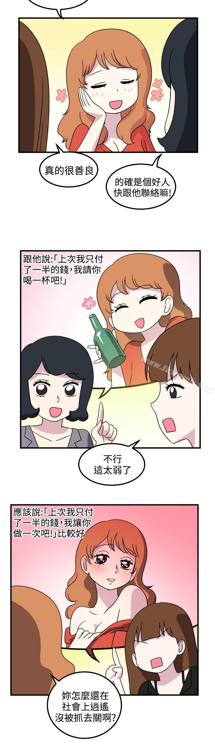 韩国漫画腹黑女的异想世界韩漫_腹黑女的异想世界-第19话在线免费阅读-韩国漫画-第4张图片