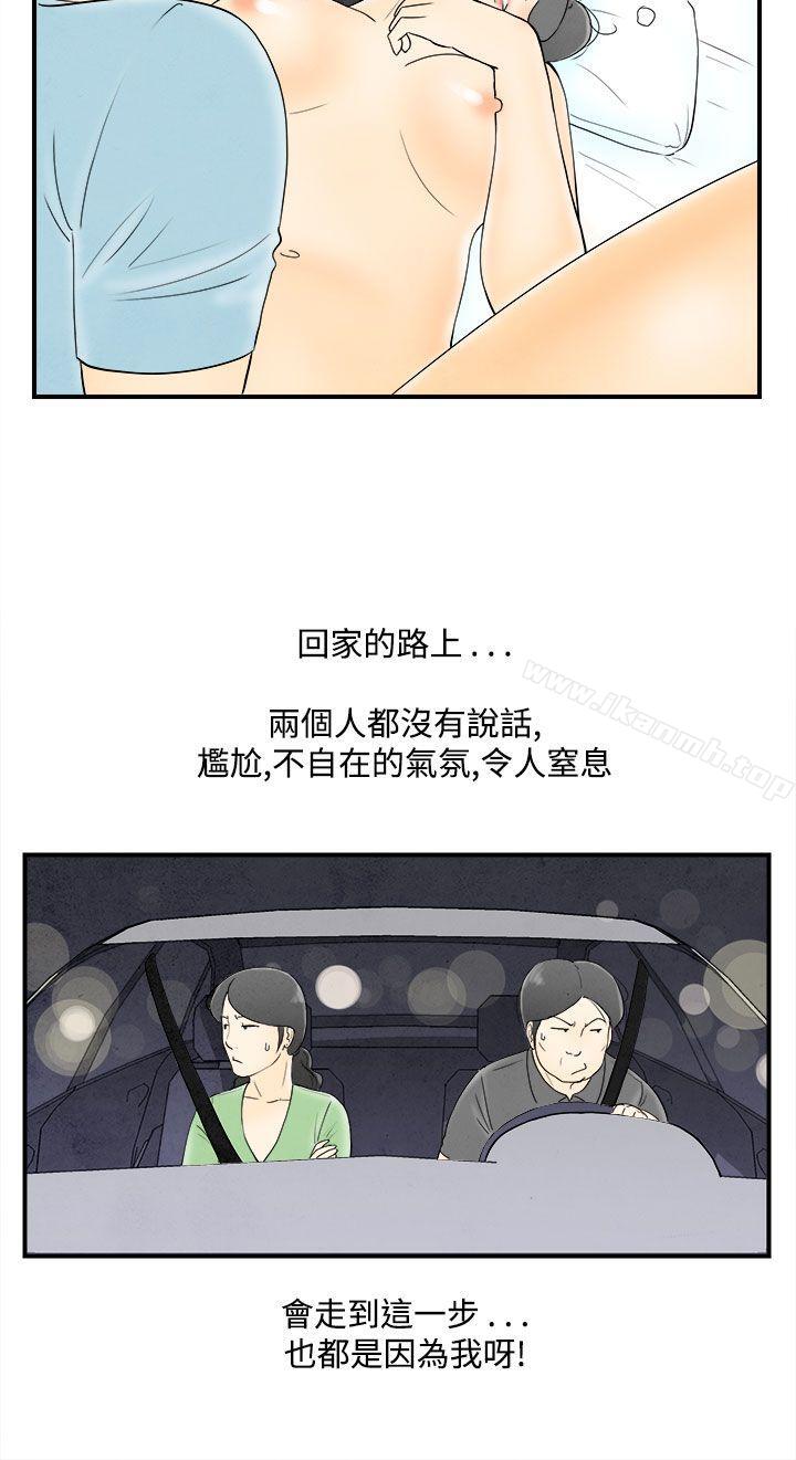 韩国漫画离婚报告书(完结)韩漫_离婚报告书(完结)-第55话-老公是色情按摩师5在线免费阅读-韩国漫画-第16张图片