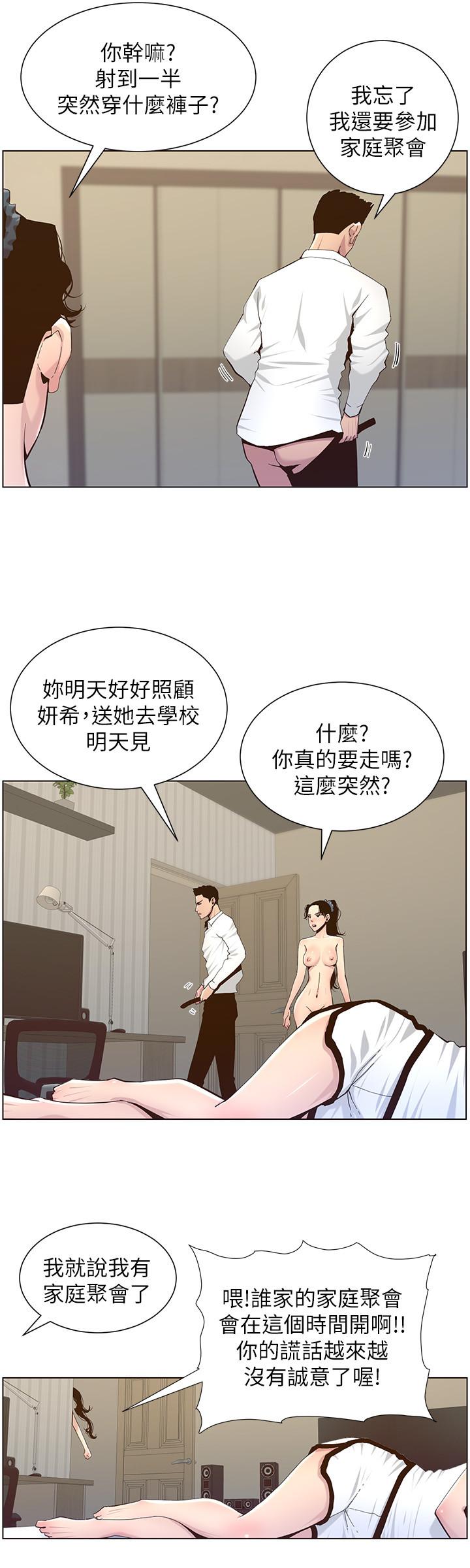 韩国漫画姐妹与继父韩漫_姐妹与继父-第79话-享受偷窥乐趣的妍希在线免费阅读-韩国漫画-第24张图片