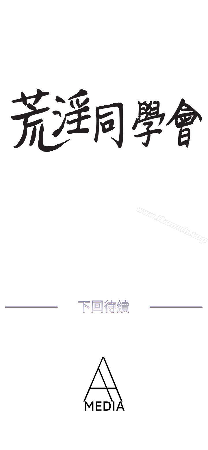 韩国漫画荒淫同学会韩漫_荒淫同学会-第1话在线免费阅读-韩国漫画-第32张图片