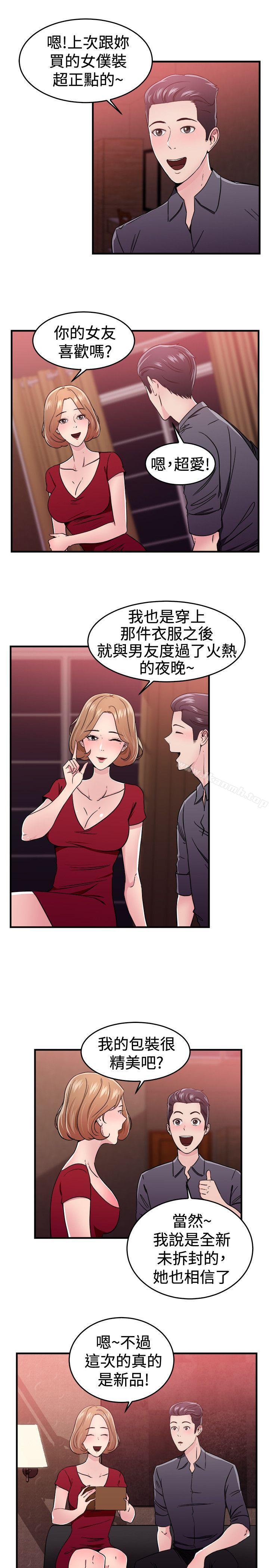 韩国漫画前男友前女友(完结)韩漫_前男友前女友(完结)-第102话-在二手网拍找到的男友(下)在线免费阅读-韩国漫画-第4张图片