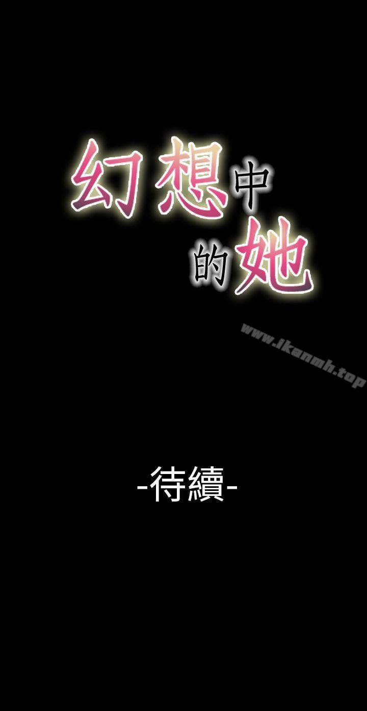 韩国漫画幻想中的她(完结)韩漫_幻想中的她(完结)-第12话在线免费阅读-韩国漫画-第47张图片