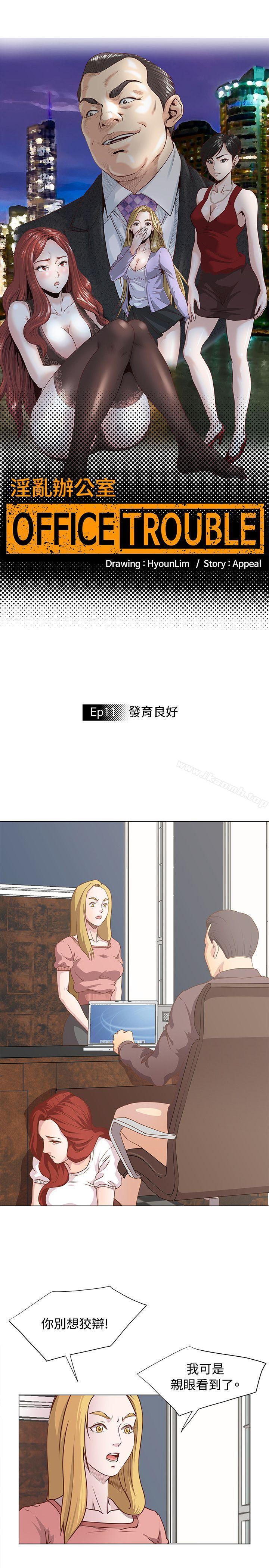 韩国漫画OFFICE-TROUBLE韩漫_OFFICE-TROUBLE-第11话在线免费阅读-韩国漫画-第2张图片