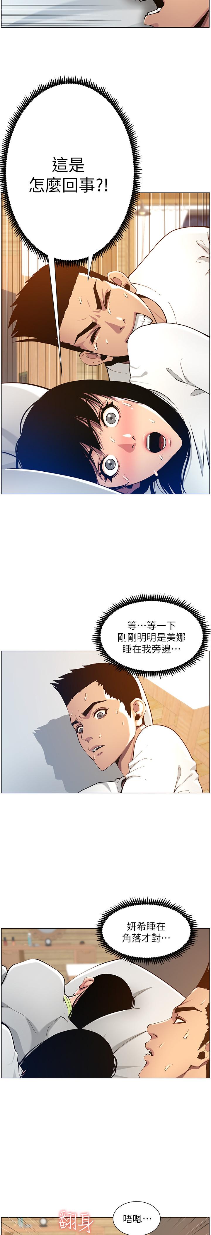 韩国漫画姐妹与继父韩漫_姐妹与继父-第97话-要拔还是不拔？在线免费阅读-韩国漫画-第5张图片