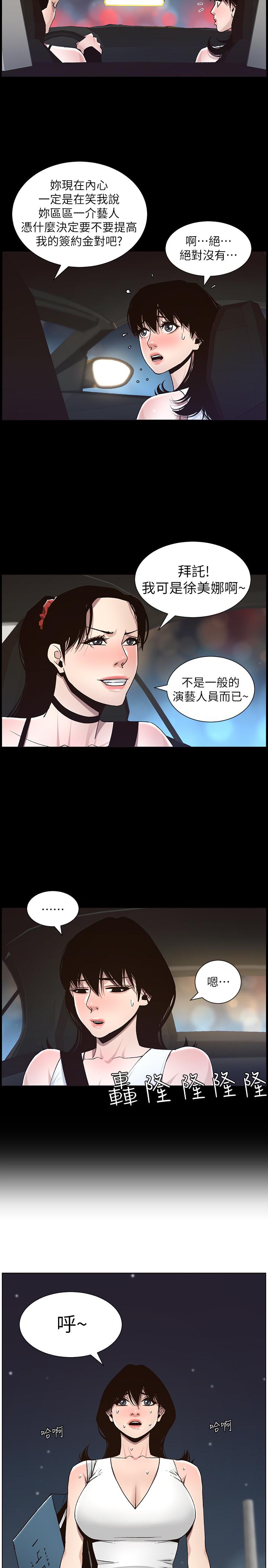 韩国漫画姐妹与继父韩漫_姐妹与继父-第57话-打飞机被发现的春德在线免费阅读-韩国漫画-第7张图片
