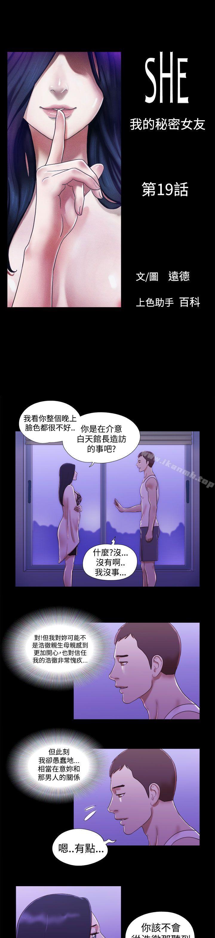 韩国漫画She：我的魅惑女友韩漫_She：我的魅惑女友-第19话在线免费阅读-韩国漫画-第1张图片