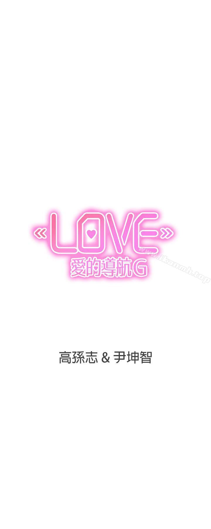 韩国漫画LOVE-爱的导航G韩漫_LOVE-爱的导航G-第35话在线免费阅读-韩国漫画-第20张图片