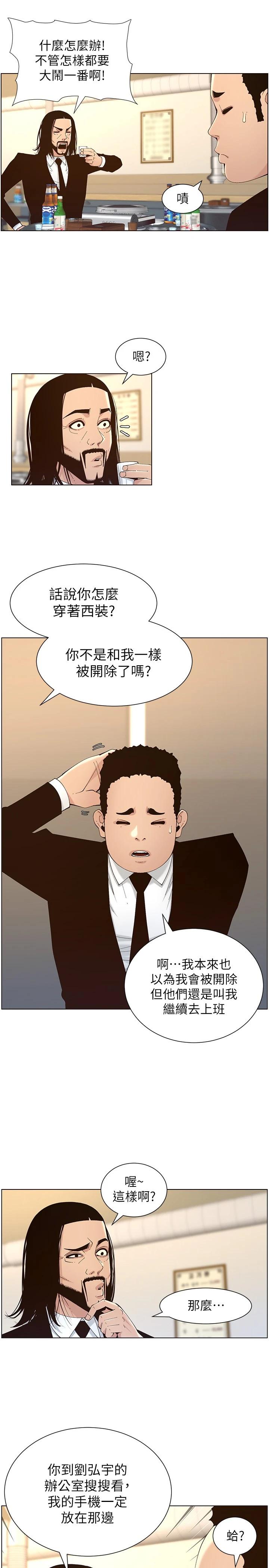 韩国漫画姐妹与继父韩漫_姐妹与继父-第118话-爸爸为了女儿的心在线免费阅读-韩国漫画-第25张图片