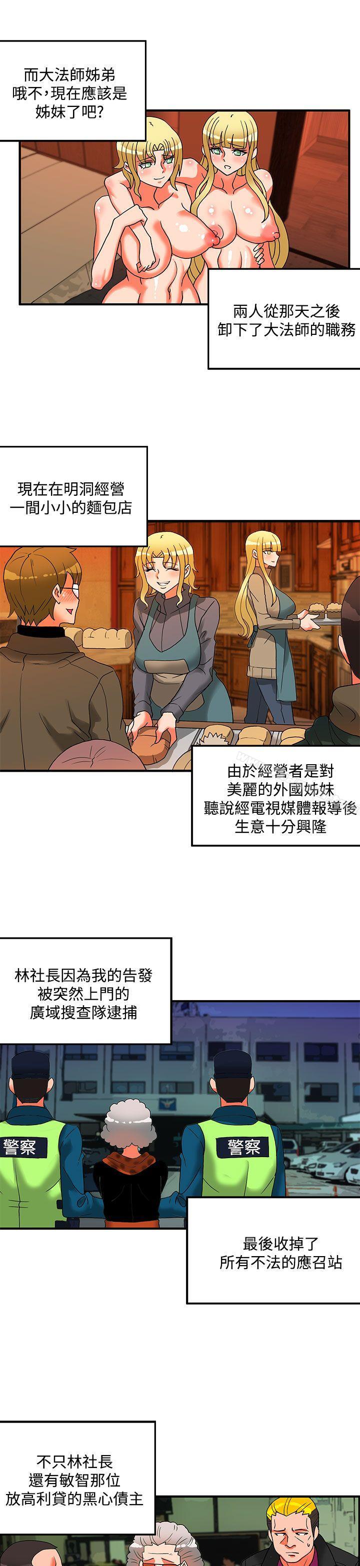 韩国漫画30cm立约人韩漫_30cm立约人-第2季-最终话在线免费阅读-韩国漫画-第31张图片