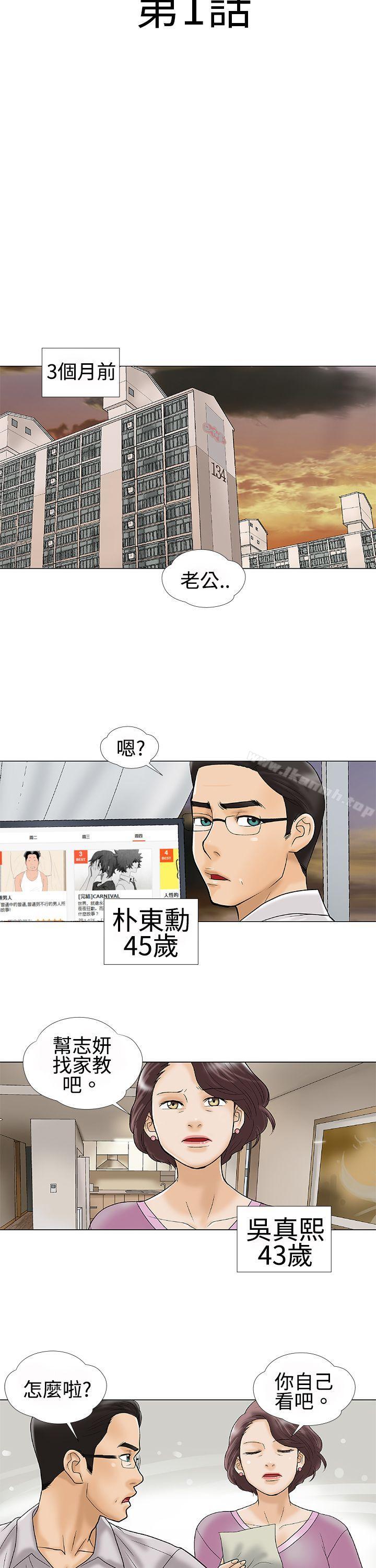 韩国漫画危险的爱(完结)韩漫_危险的爱(完结)-第1话在线免费阅读-韩国漫画-第6张图片