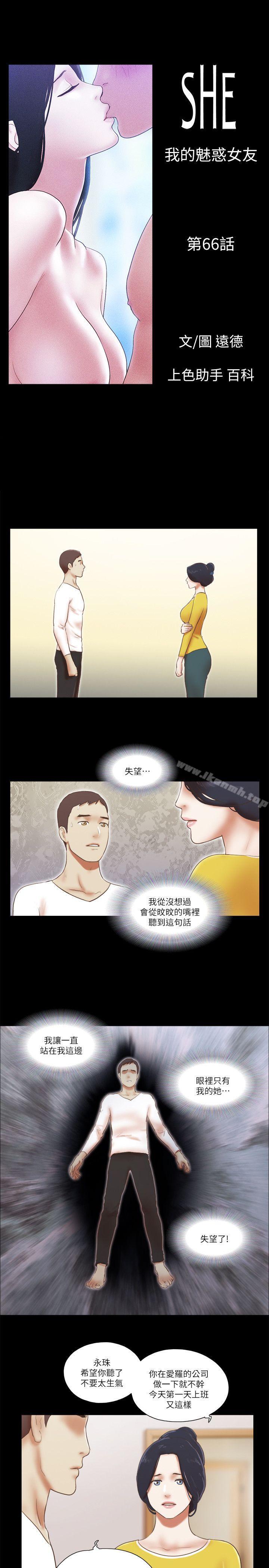 韩国漫画She：我的魅惑女友韩漫_She：我的魅惑女友-第66话---跟秀旼分手吧在线免费阅读-韩国漫画-第3张图片