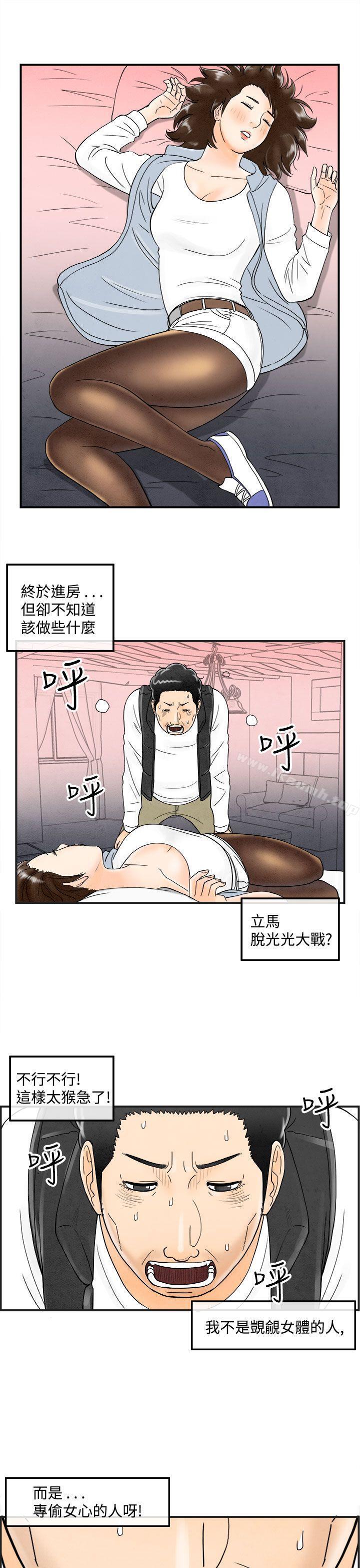 韩国漫画离婚报告书(完结)韩漫_离婚报告书(完结)-第39话-专偷女人心的超能老公5在线免费阅读-韩国漫画-第3张图片