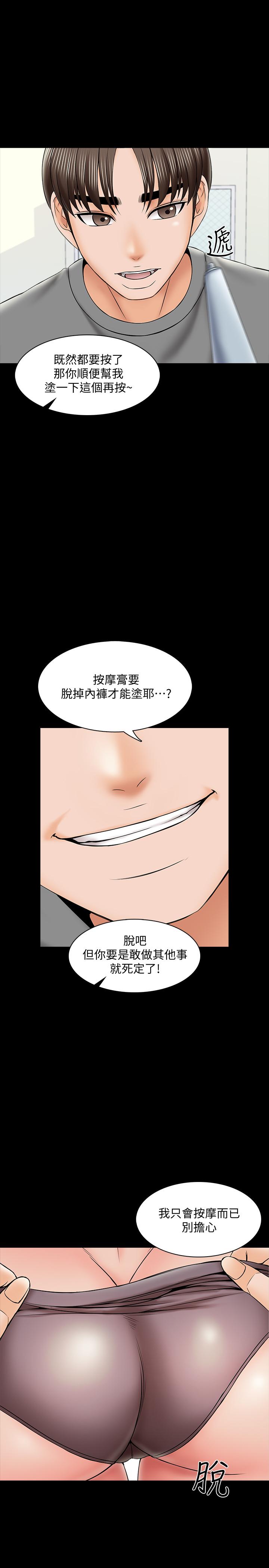 韩国漫画家教老师韩漫_家教老师-第31话-心怀不轨的按摩师在线免费阅读-韩国漫画-第26张图片