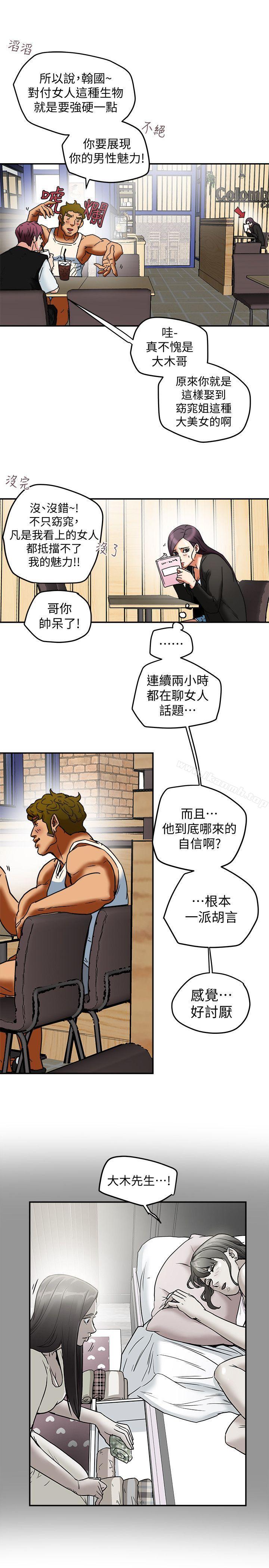 韩国漫画有夫同享韩漫_有夫同享-第9话-情趣用品店老板娘金美珠在线免费阅读-韩国漫画-第13张图片