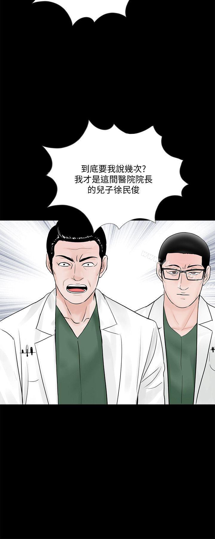 韩国漫画梦魇韩漫_梦魇-第47话-马社长，你还挺好色的嘛!在线免费阅读-韩国漫画-第13张图片