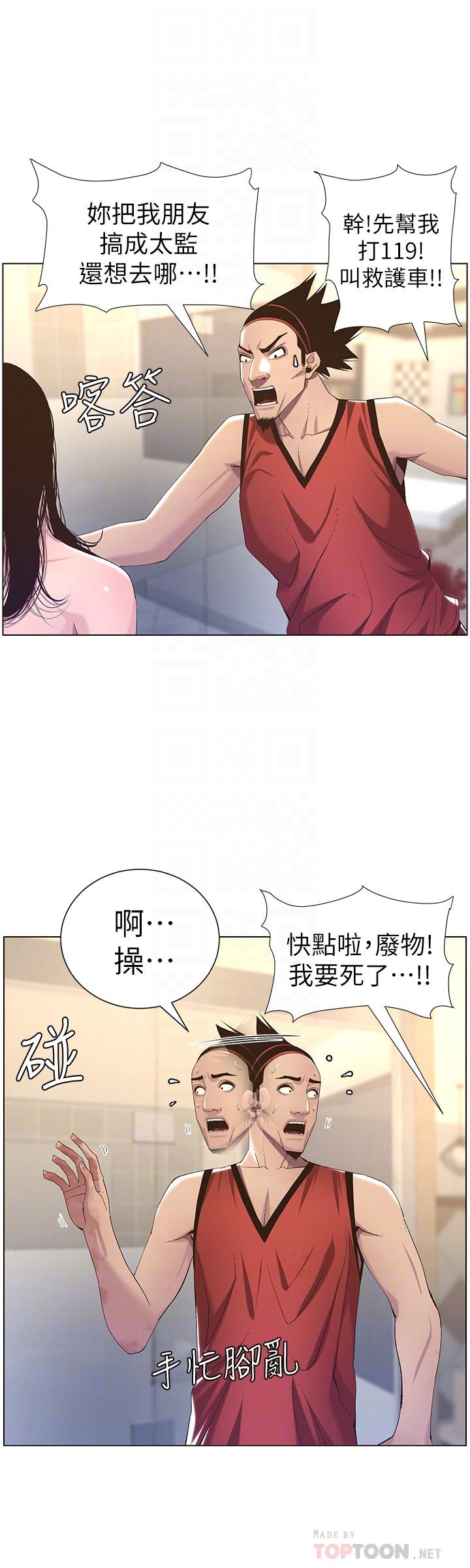韩国漫画姐妹与继父韩漫_姐妹与继父-第61话-妍希在家人与欲望间做选择在线免费阅读-韩国漫画-第16张图片