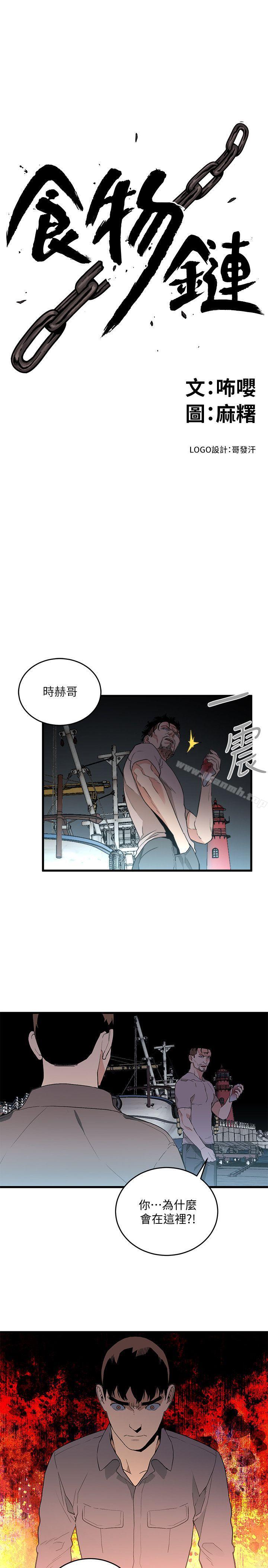 韩国漫画食物链韩漫_食物链-第34话-狗血剧在线免费阅读-韩国漫画-第9张图片