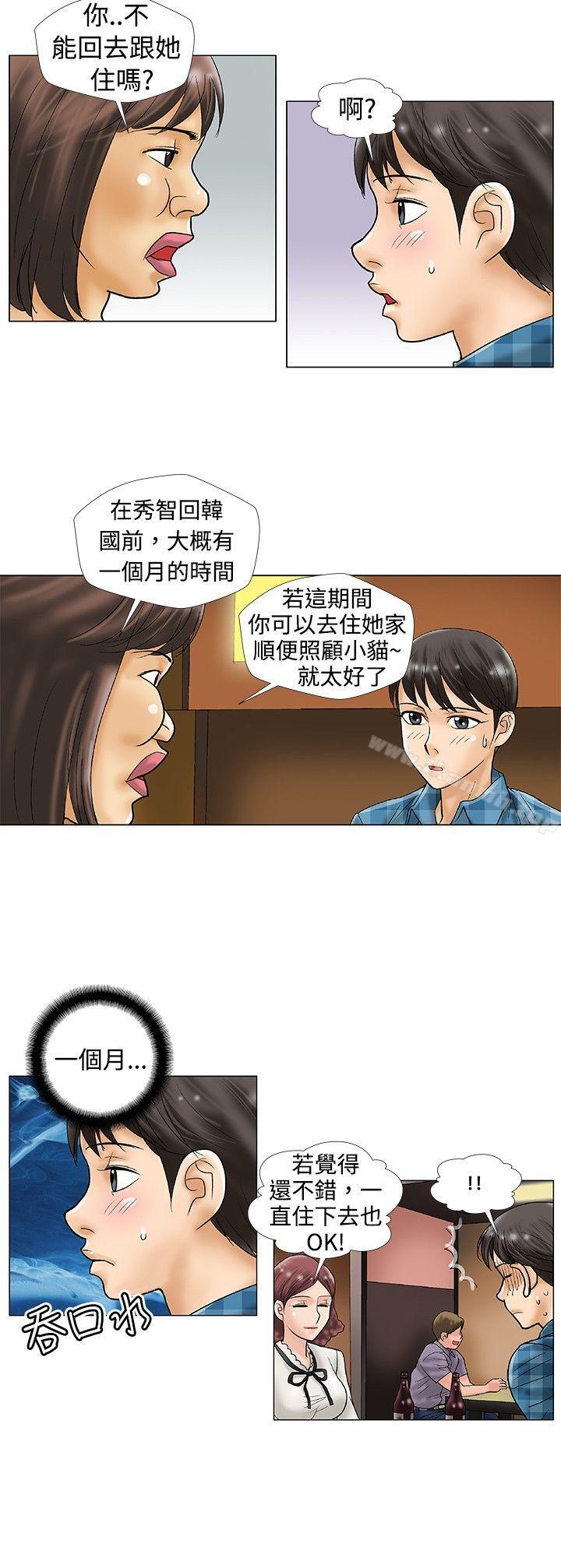 韩国漫画危险同居(完结)韩漫_危险同居(完结)-第30话在线免费阅读-韩国漫画-第4张图片