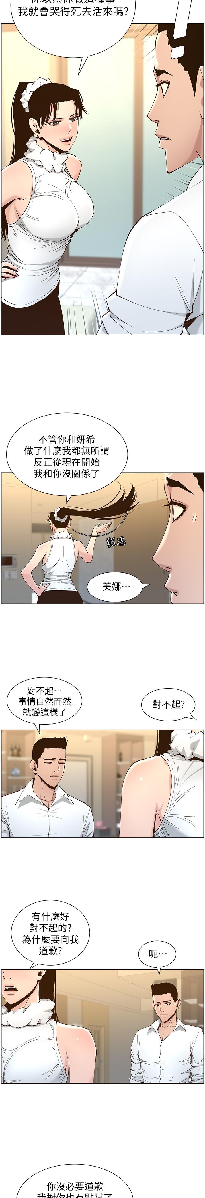 韩国漫画姐妹与继父韩漫_姐妹与继父-第113话-直到最后都说不出口的心意在线免费阅读-韩国漫画-第23张图片