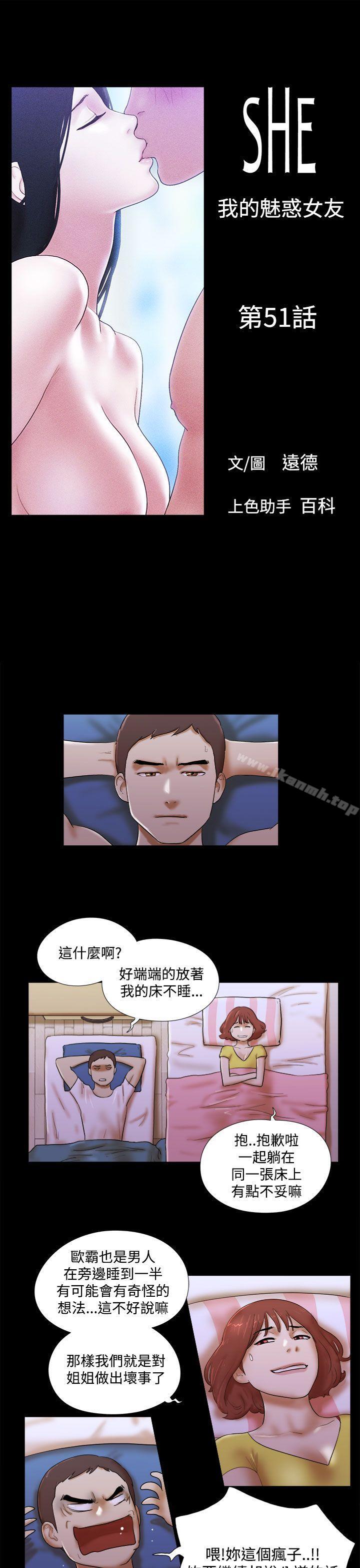 韩国漫画She：我的魅惑女友韩漫_She：我的魅惑女友-第51话在线免费阅读-韩国漫画-第1张图片