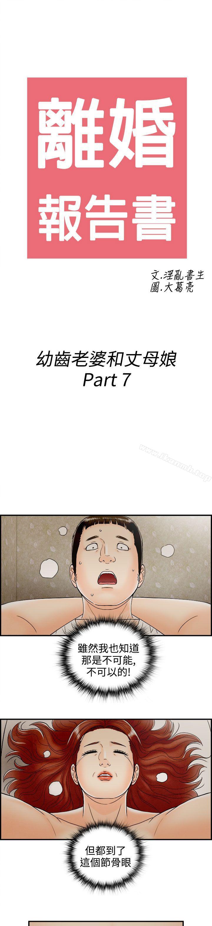 韩国漫画离婚报告书(完结)韩漫_离婚报告书(完结)-第67话-幼齿老婆和丈母娘7在线免费阅读-韩国漫画-第3张图片